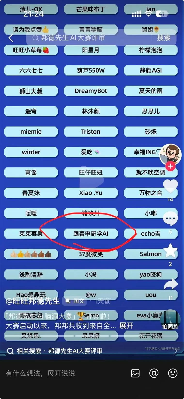 邦德先生 AI 脑洞大赛获奖证明