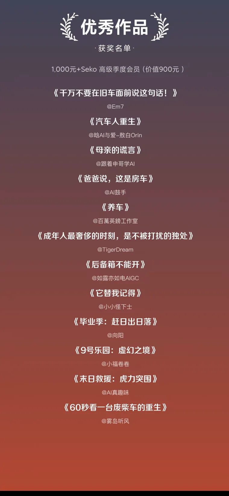 途虎养车 AI 创作大赛优秀作品获奖名单