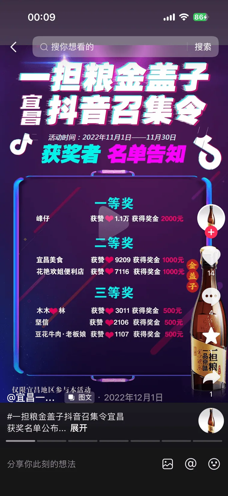 一担粮金盖子比赛获奖名单