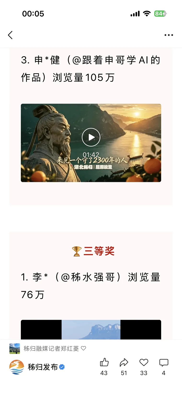 我在秭归过端午获奖名单与作品浏览数据