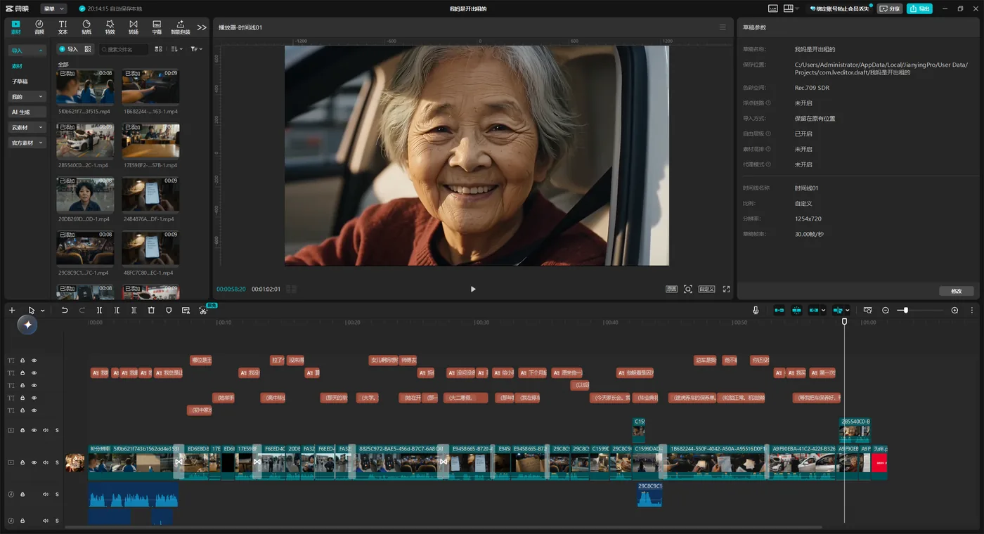 AI 途虎养车比赛视频后期制作界面