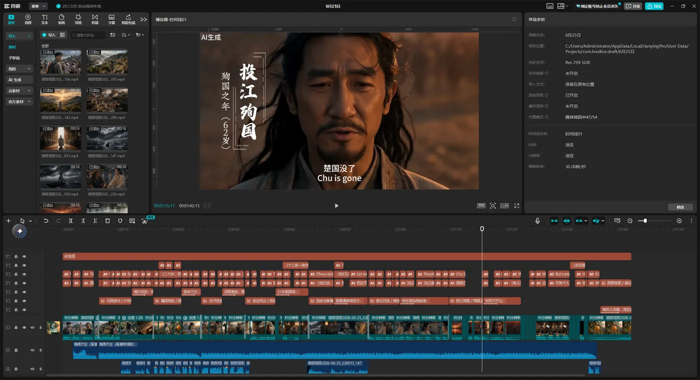 AI 秭归比赛视频后期制作界面